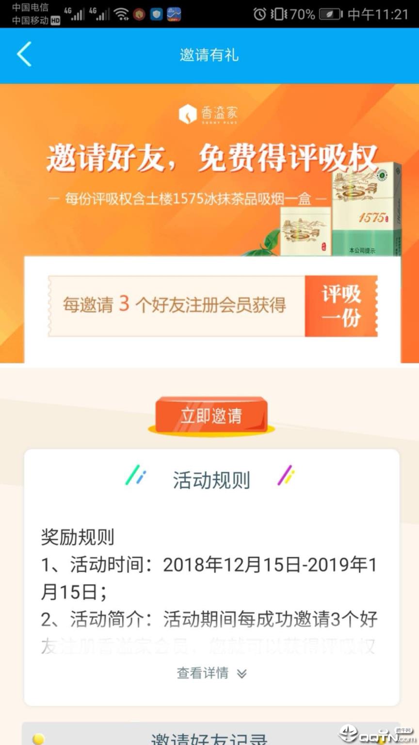 香溢家app