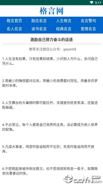格言网app
