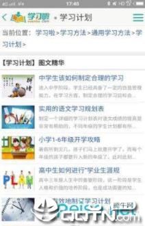 学习计划网