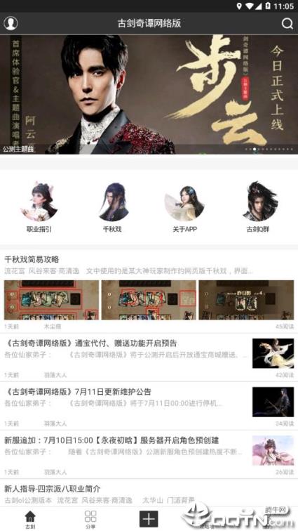琴剑攻略网app