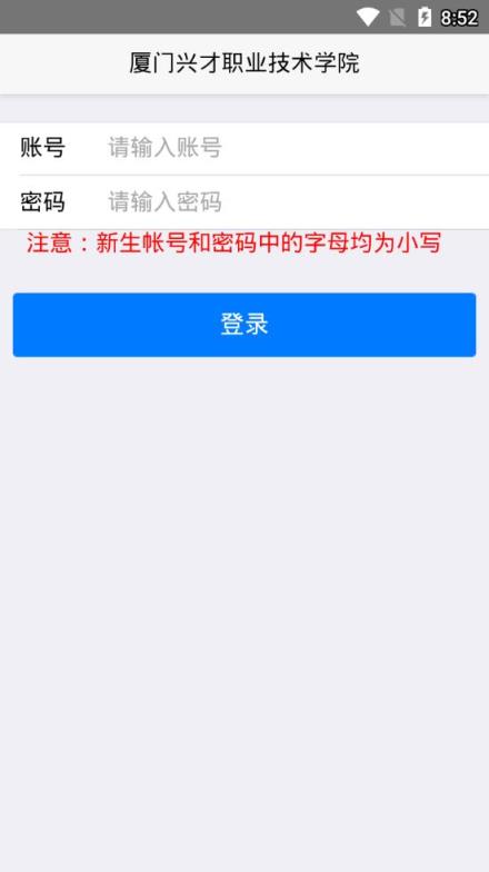 智慧兴才app