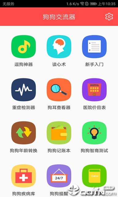 狗狗交流器