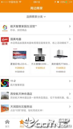 航天智慧家园app