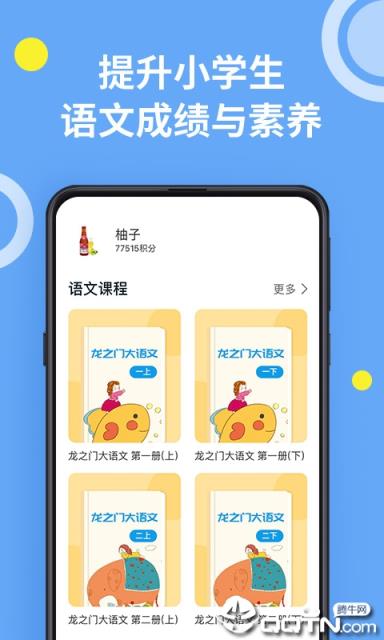 龙之门大语文app

