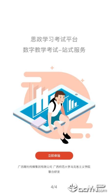 思政课在线app