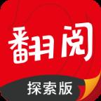 翻阅小说探索版