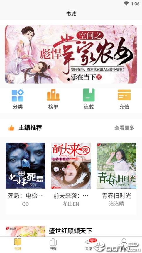 飞鱼小说app
