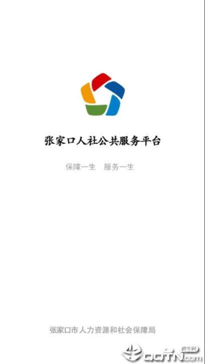 张家口人社app