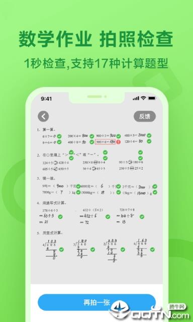 一起小学作业app