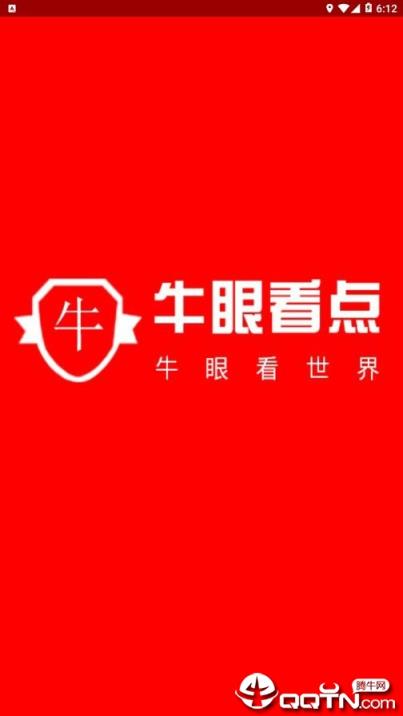 牛眼看点app
