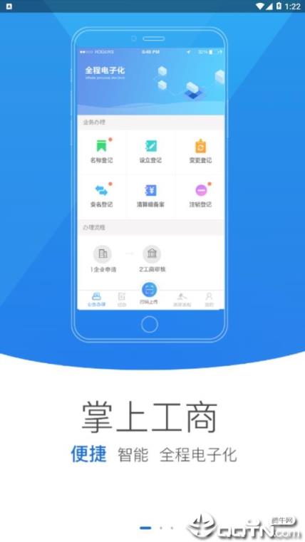 山西掌上工商app