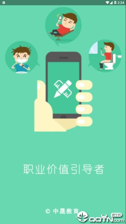 中晟课堂app