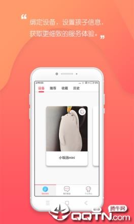 优淘儿童机器人app