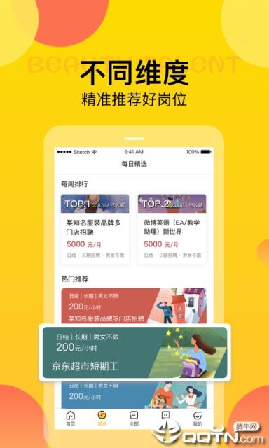 in兼职app
