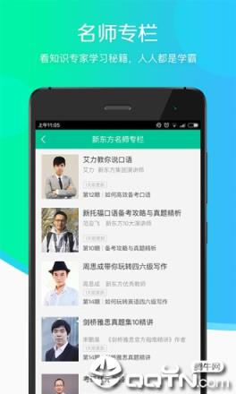 新东方搜课app