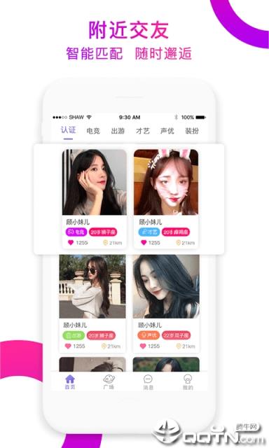 百陌交友