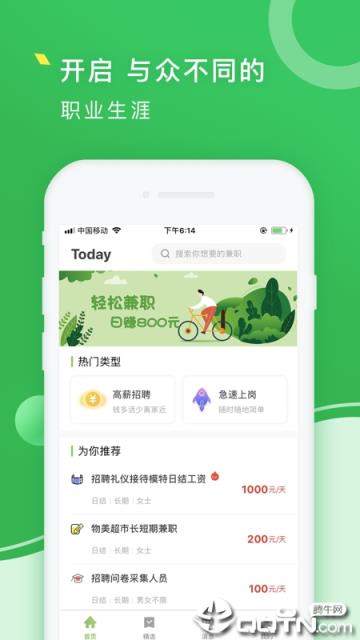 青柠兼职app