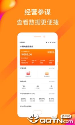 淘集集商家版app