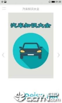 汽车知识大全