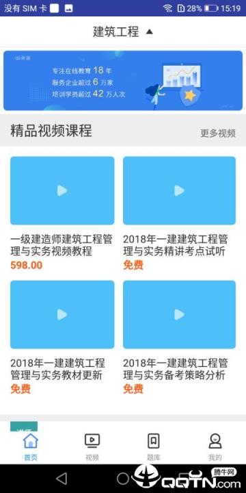 一级建筑工程视频课件