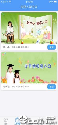 襄阳市义务教育招生平台app