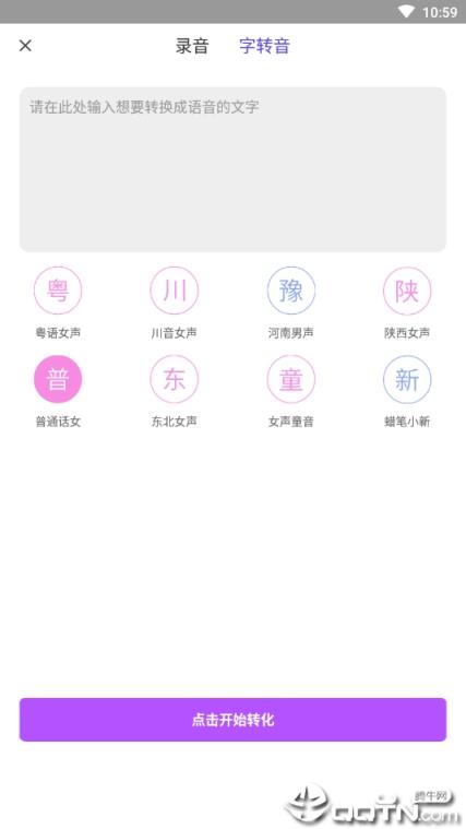 顽皮语音包变声器
