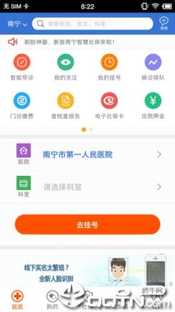 南宁智慧人社app