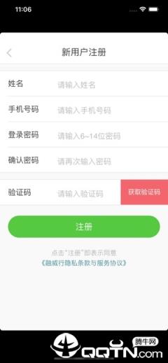 融威行app