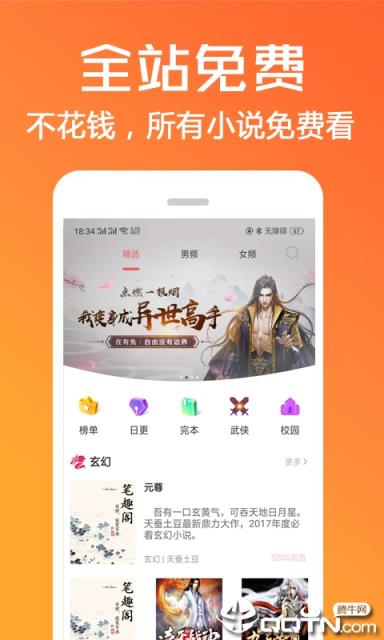 免费小说王
