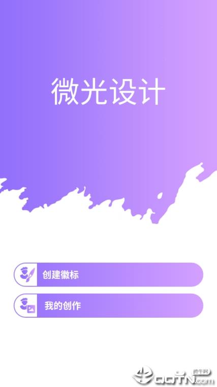 微光免费LOGO设计