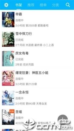 书迷小说阅读神器