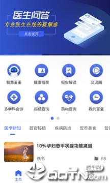 智慧上海公卫app
