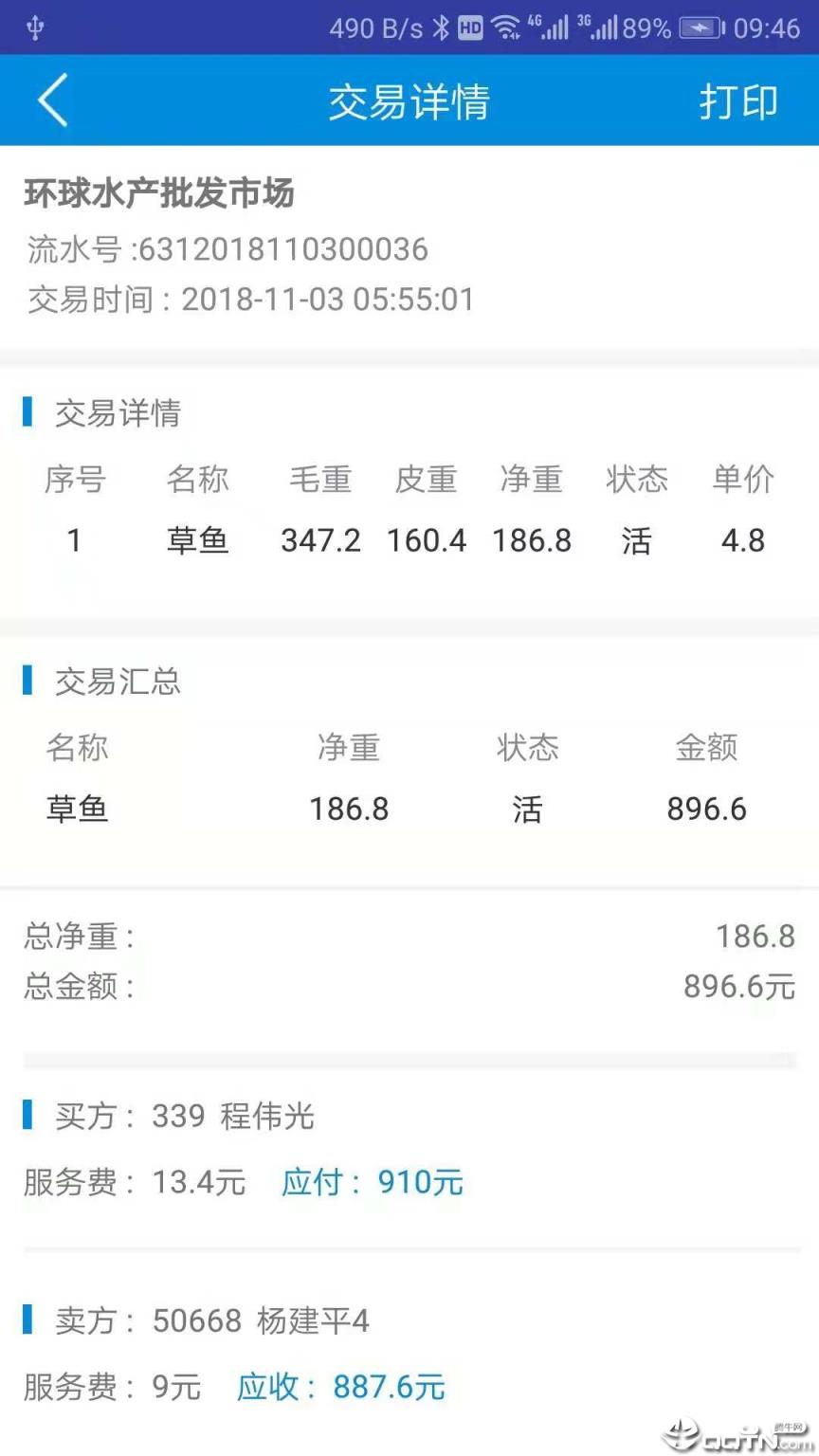 比尔客户通买家app