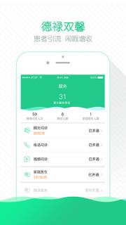 掌上云医院医生版
