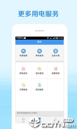 广东电网app