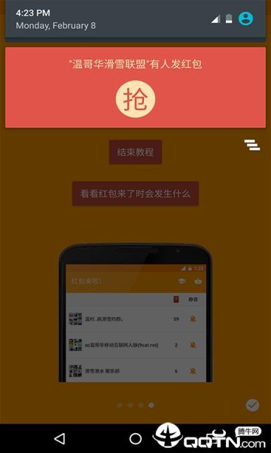 红包提醒app