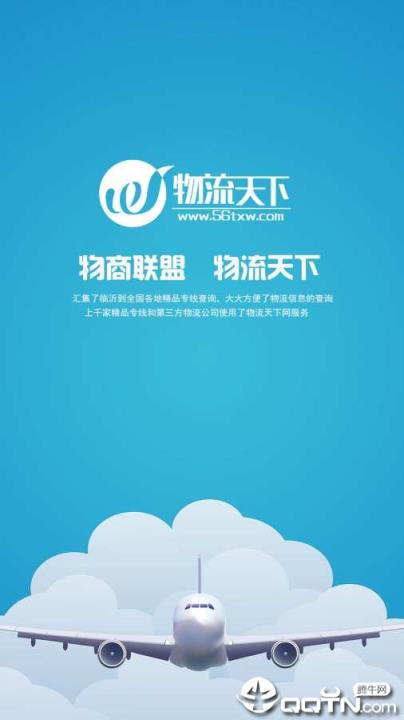 物流天下网