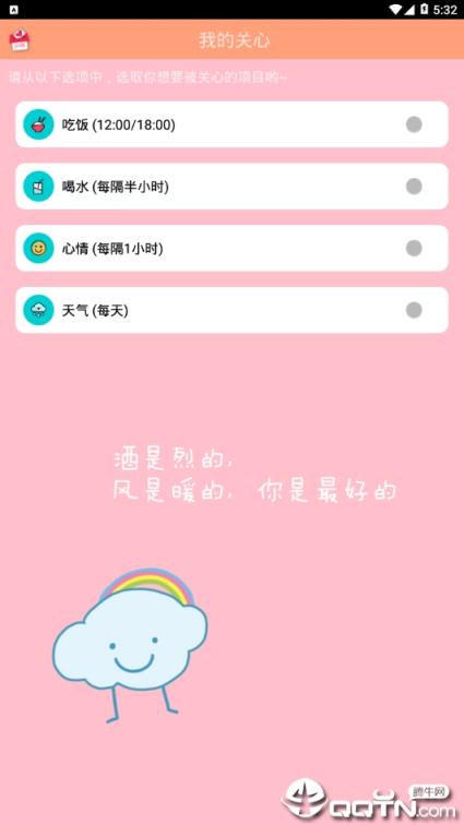 粉粉关心你