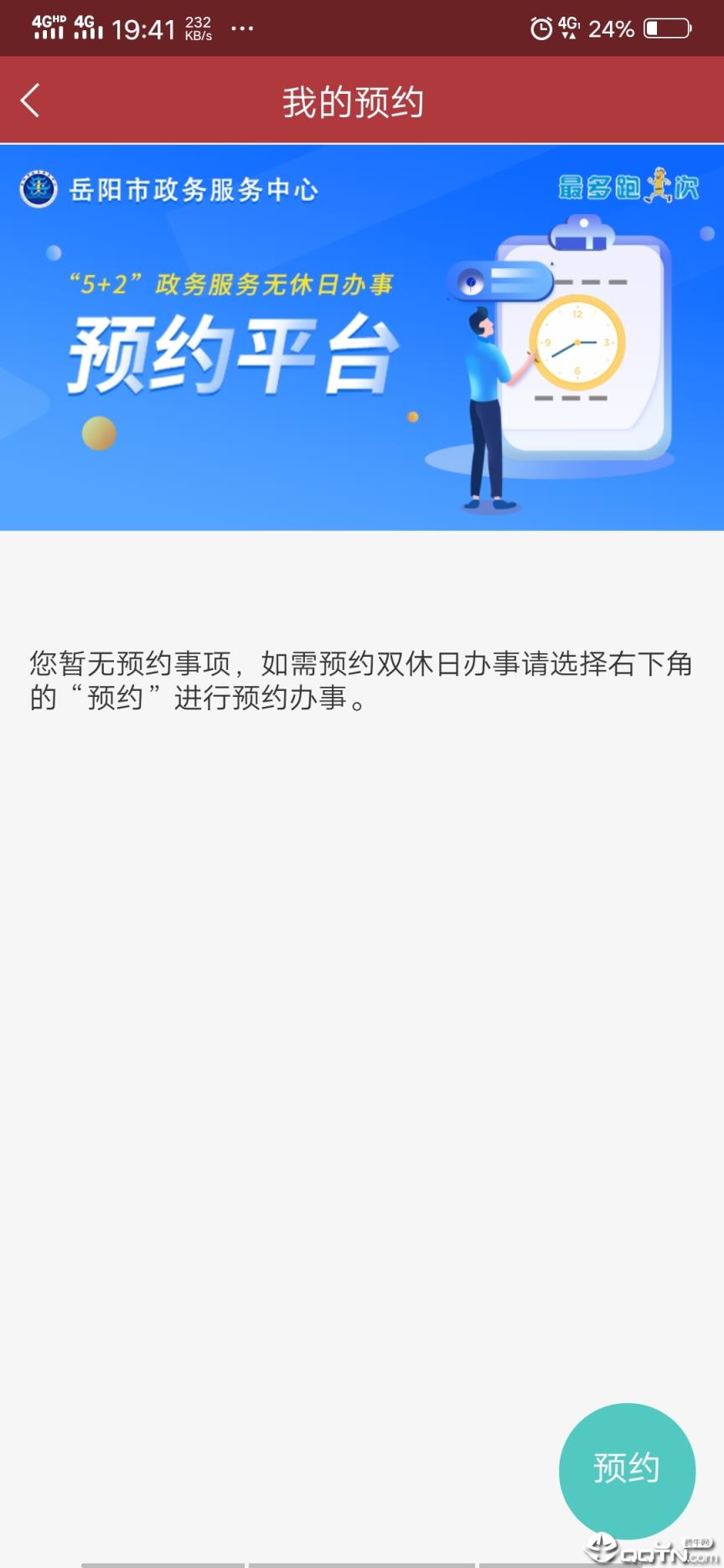 岳阳政务app