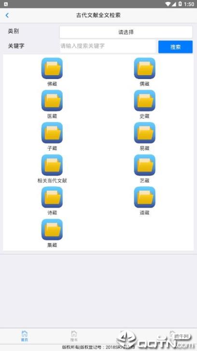 古代文献全文检索app