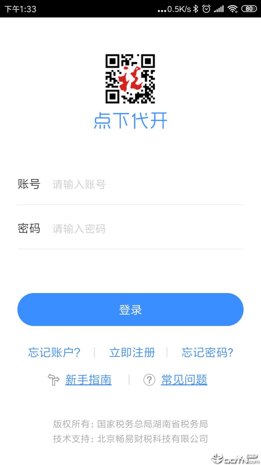 点下代开app