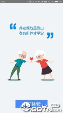东营医保app