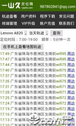 一山久手机定位跟踪app
