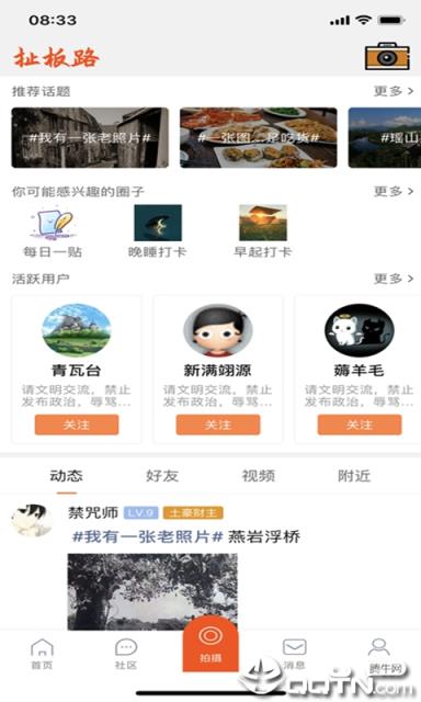 恭城520社区app
