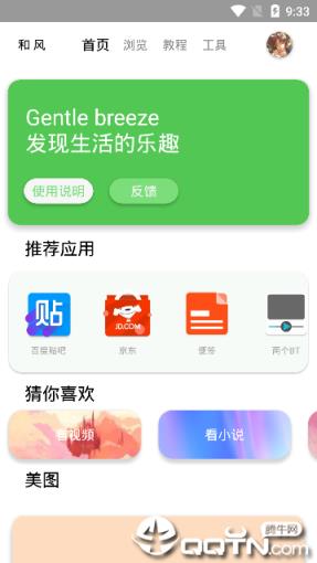 和风多功能工具箱
