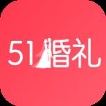 51婚礼