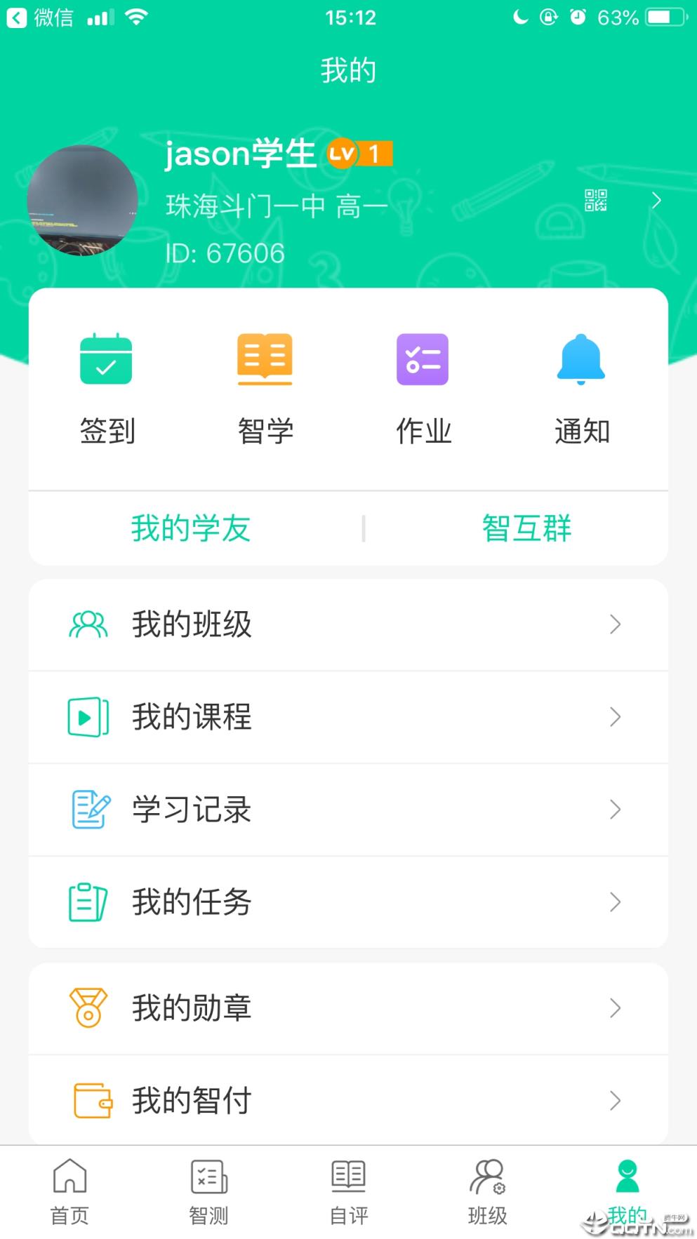 智助教育学生版