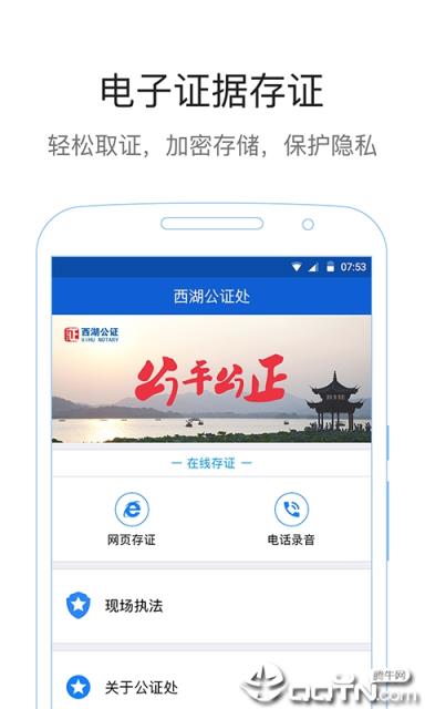 西湖公证通用版