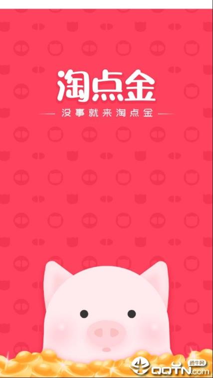 淘点金app