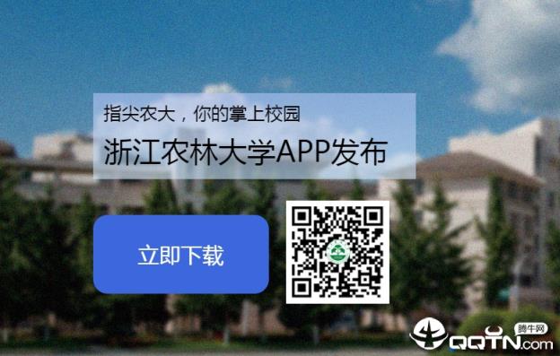 浙江农林大学app